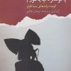 کتاب دلم می خواهد با لوستر تاب بخورم | انتشارات ایهام