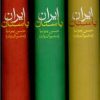 کتاب تاریخ ایران باستان (3 جلدی) | انتشارات ماه مهر