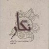 کتاب نگار | انتشارات ایهام
