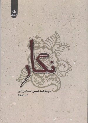 کتاب نگار | انتشارات ایهام