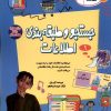 کتاب جستجو و طبقهبندی اطلاعات | انتشارات پیدایش