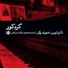 کتاب گره کور | انتشارات بیدگل
