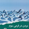کتاب مردن در فرعی سوم | انتشارات ایهام