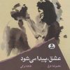 کتاب عشق پیدا می شود | انتشارات ایهام