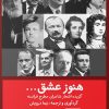 کتاب هنوز عشق... | انتشارات ایهام