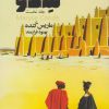 کتاب سگو (جلد اول) | انتشارات ایهام