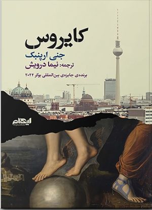کتاب کایروس | انتشارات ایهام