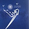 کتاب دورنا | انتشارات ایهام