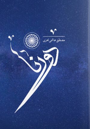 کتاب دورنا | انتشارات ایهام