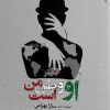 کتاب او وطن من است | انتشارات ایهام