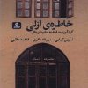 کتاب خاطره ی ازلی | انتشارات ایهام