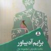 کتاب برایم آه بیاور | انتشارات ایهام