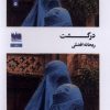 کتاب درگشت | انتشارات هفت اقلیم هنر