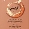 کتاب آفرینش | انتشارات ایهام