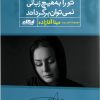 کتاب تو را به هیچ زبانی نمی توان برگرداند | انتشارات ایهام