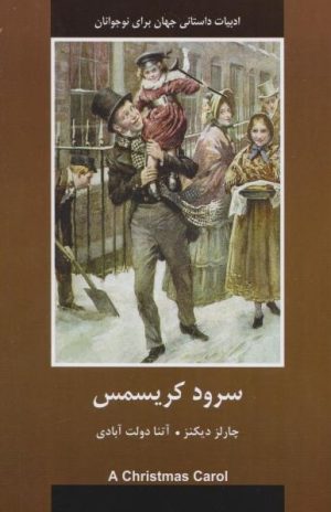 کتاب سرود کریسمس | انتشارات باهم
