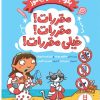 کتاب مقررات! مقررات! خیلی مقررات! | انتشارات فنی ایران نردبان