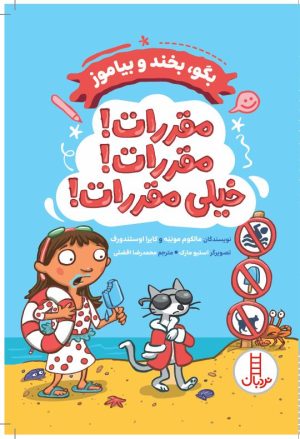 کتاب مقررات! مقررات! خیلی مقررات! | انتشارات فنی ایران نردبان
