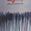 کتاب بعضی‌ها | انتشارات ایهام
