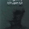 کتاب از آدمی که درد جنون دارد | انتشارات ایهام