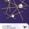 کتاب مدیران سمی | انتشارات لیوسا