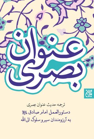 کتاب عنوان‌ بصری‌ | انتشارات جمکران
