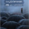 کتاب بنویسید هوا بارانی ست | انتشارات ایهام