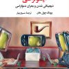 کتاب اینفوکراسی | انتشارات نگاه