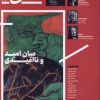 کتاب مجله تجربه (47) | انتشارات دیبایه