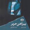 کتاب پیراهن حریر | انتشارات ایهام