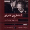 کتاب دکترین نامرئی | انتشارات ترجمان