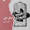 کتاب سفر من | انتشارات ایهام