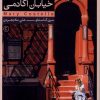 کتاب خیابان آکادمی | انتشارات کنار