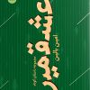 کتاب عشقمیر | انتشارات ایهام