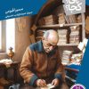 کتاب علی اکبر دهخدا | انتشارات فنی ایران نردبان