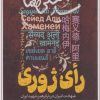 کتاب رای ژوری | انتشارات به نشر