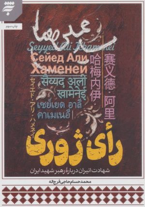 کتاب رای ژوری | انتشارات به نشر