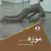 کتاب موزه | انتشارات ایهام