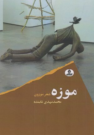 کتاب موزه | انتشارات ایهام