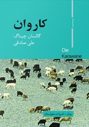 کتاب کاروان | انتشارات ایهام