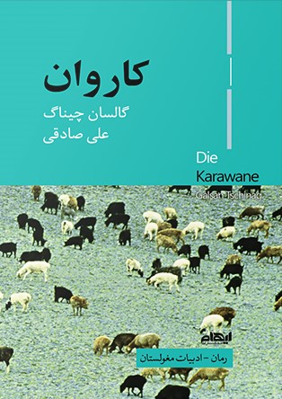 کتاب کاروان | انتشارات ایهام