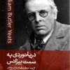 کتاب دریانوردی به سمت بیزانس | انتشارات ایهام
