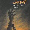 کتاب گرگ و میش | انتشارات ایهام
