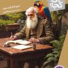 کتاب چارلز داروین | انتشارات فنی ایران نردبان