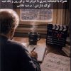 کتاب آن سوی پلانهای ما (2014،2005) | انتشارات یکشنبه