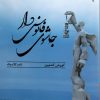 کتاب جاشوی فانوس دار | انتشارات ایهام
