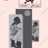 کتاب پدر | انتشارات ایهام