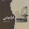کتاب فراموشی | انتشارات ایهام