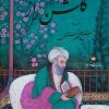 کتاب گلشن راز (رحلی، گلاسه، باقاب) | انتشارات خانه فرهنگ و هنر گویا