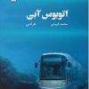 کتاب اتوبوس آبی | انتشارات ایهام